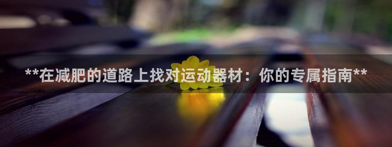 意昂体育3平台