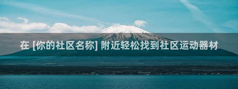 意昂体育3招商电话号码是多少号：在 [你的社区名称]