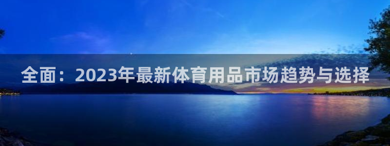 意昂体育3招商电话