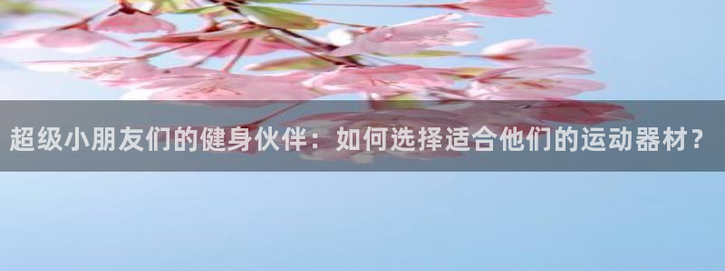 意昂体育3平台注册流程视频