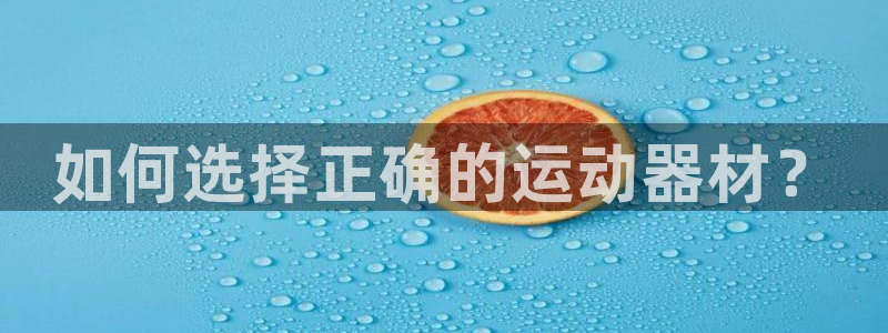 意昂平台体育