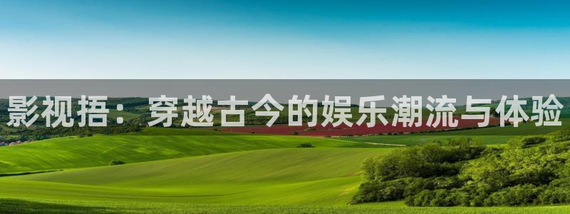 汤姆在线观看：影视捂：穿越古今的娱乐潮流与体验